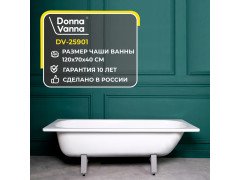 Ванна Donna Vanna 120х70 2,3мм о/п 21200